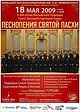 18 мая в Большом зале Московской консерватории состоится концерт "Песнопения святой Пасхи"
