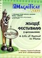 Православные кинематографисты России и Украины получили престижные призы на международном кинофестивале «Магнификат»
