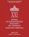 ��������� ������ ������ XXI ������������ ����������� �����-������������ ������������